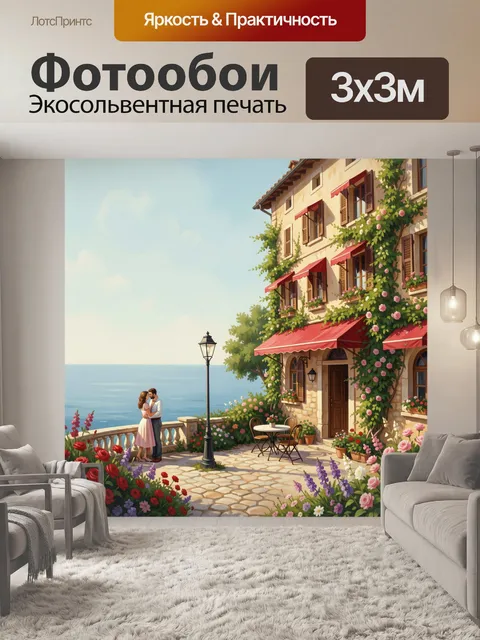 Фотообои Романтическая терраса у моря