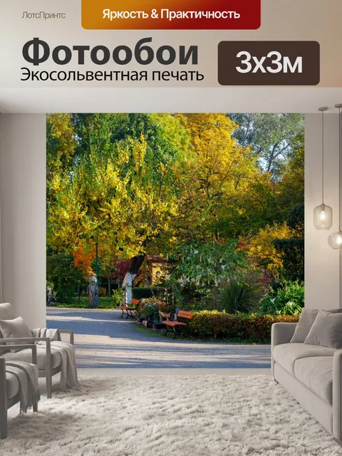 Фотообои Ботанический сад в Быдгоще