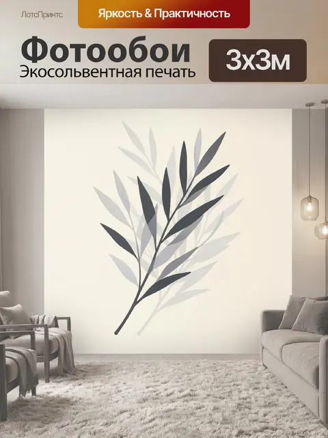 Фотообои Минималистичная ветка с листьями