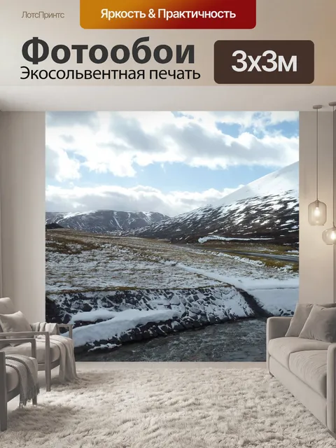 Фотообои Горы