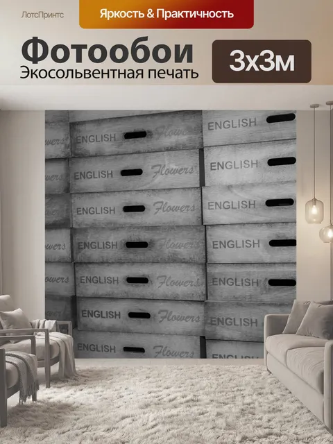 Фотообои Деревянная коробка