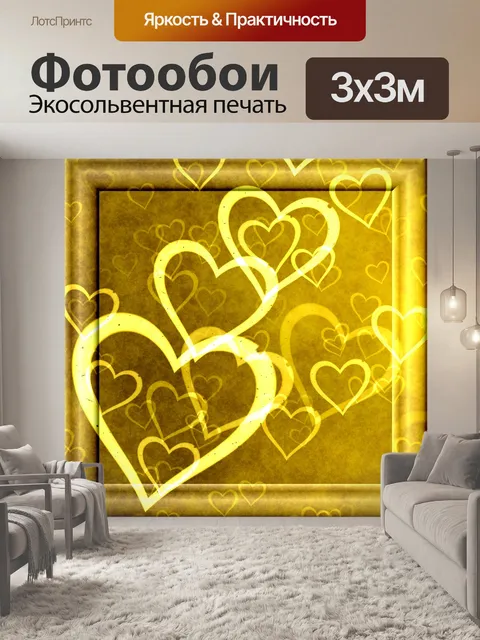 Фотообои золотые сердца кадров