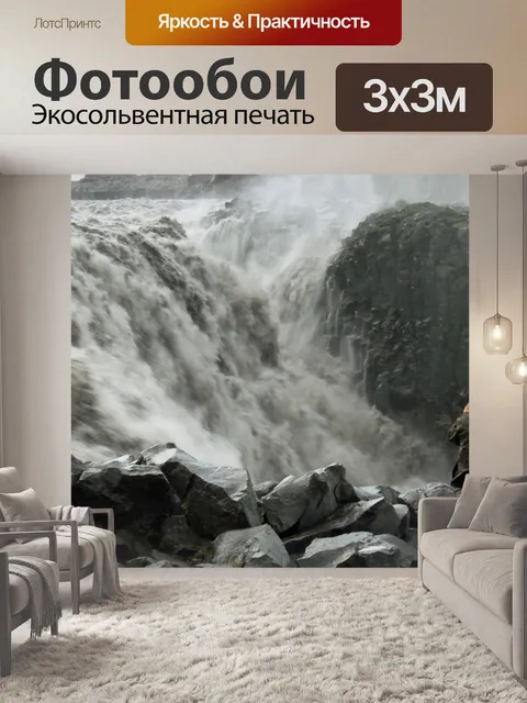 Фотообои Исландия