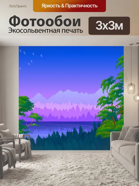 Фотообои Пейзаж