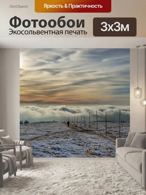Фотообои Путь в гору Есеник
