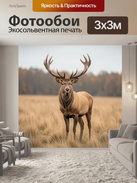 Фотообои Благородный олень в осеннем поле