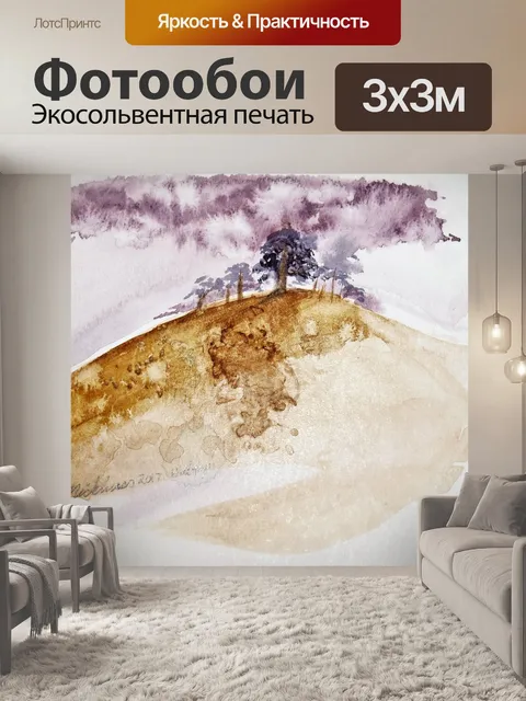 Фотообои Акварель