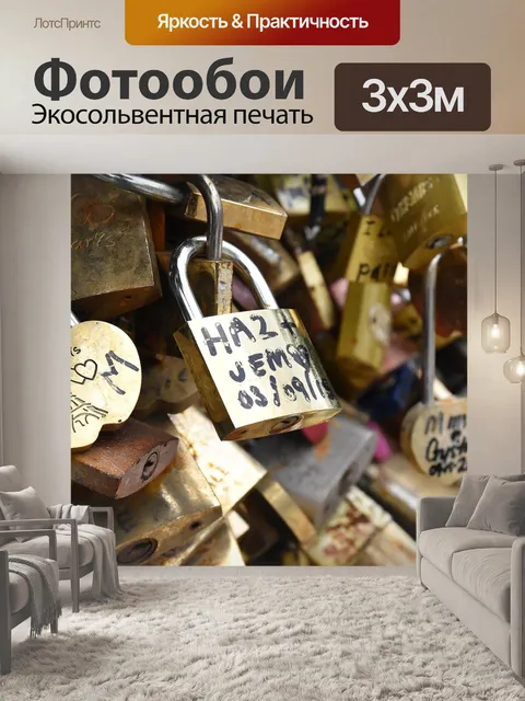 Фотообои Париж