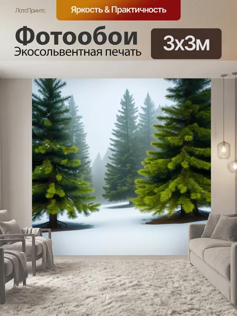 Фотообои сосновый лес, залитый утренним туманом, создающим таинственную атмосферу
