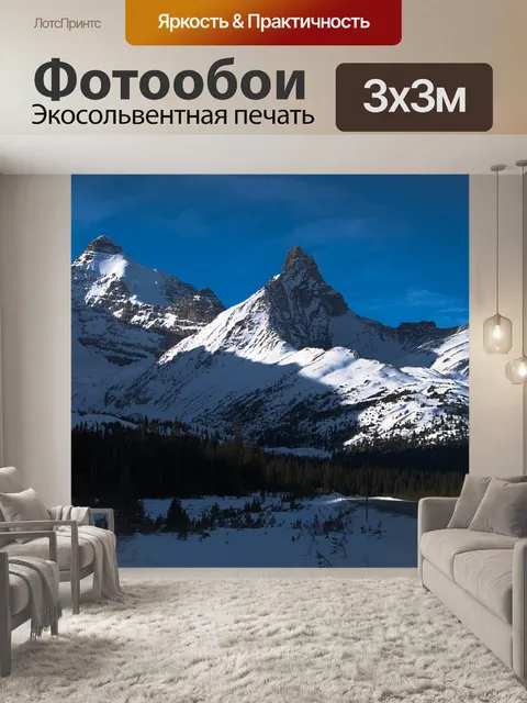 Фотообои Горы