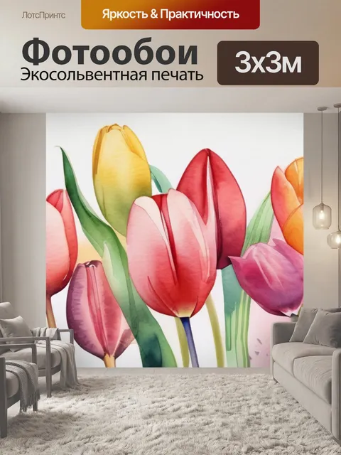 Фотообои акварелью тюльпаны