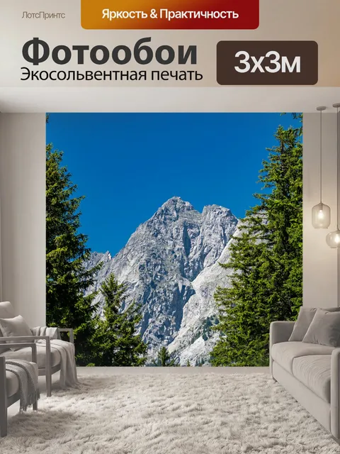 Фотообои Гора