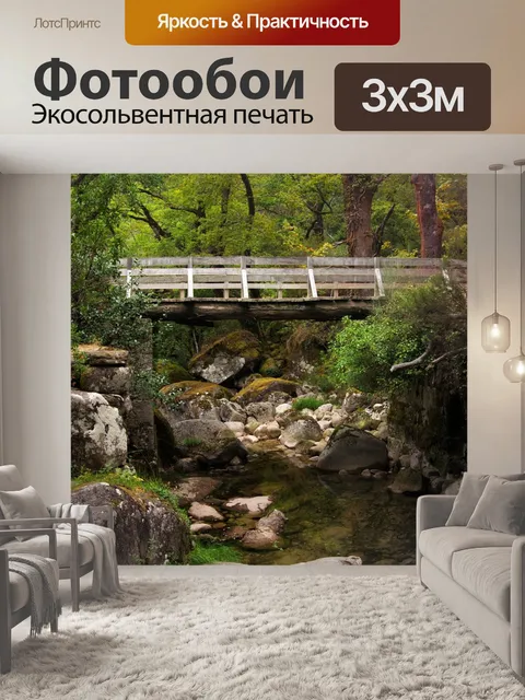 Фотообои Мост