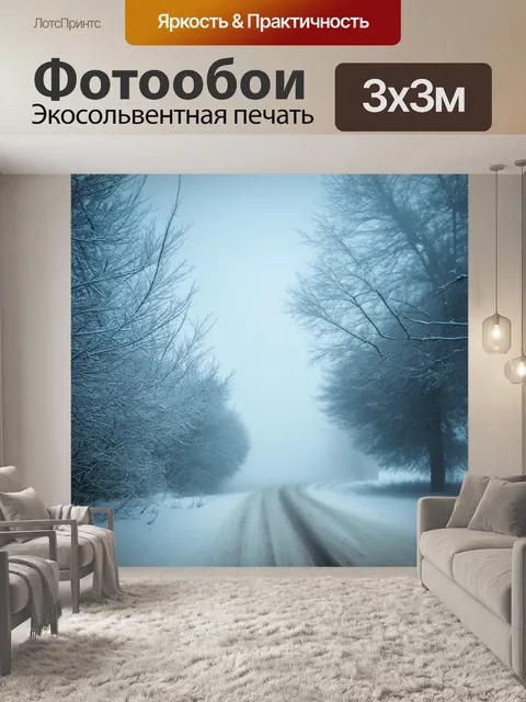 Фотообои туман в стиле текстуры, вьюга в тумане, текстура ветра, холодные оттенки, беспокойная природа