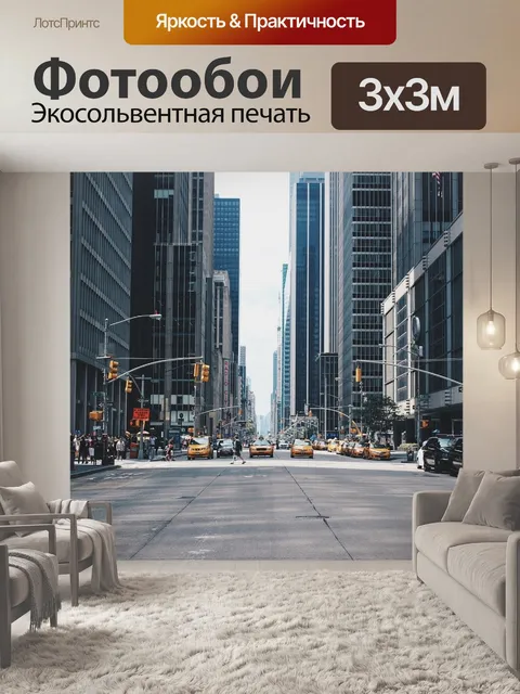 Фотообои Город