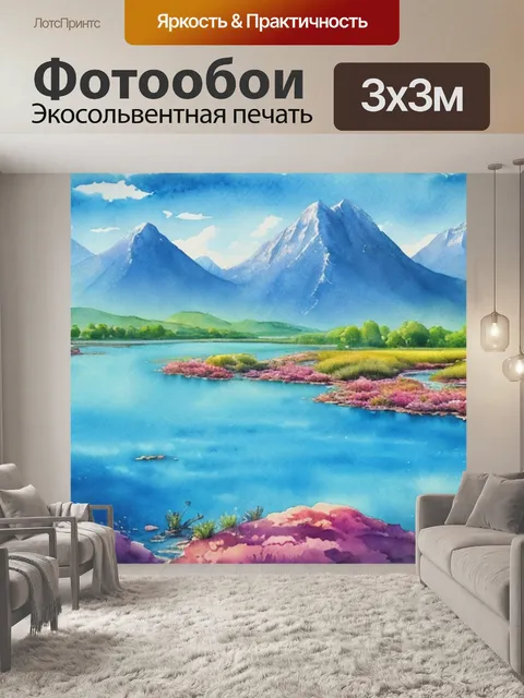 Фотообои акварель пейзаж с водой