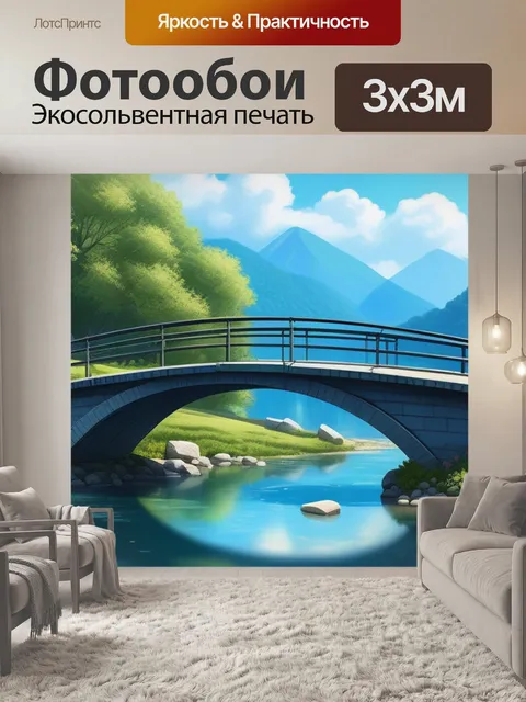Фотообои пейзаж с мостиками вдохновляющий