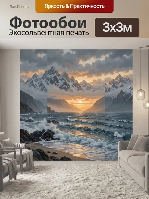 Фотообои Заснеженные горы у моря