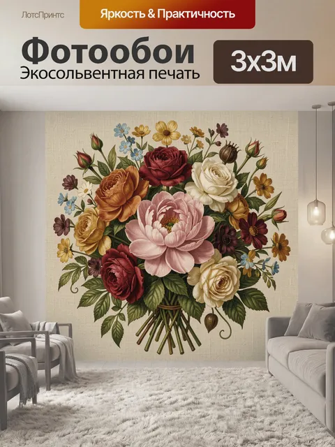 Фотообои Букет винтажных садовых цветов