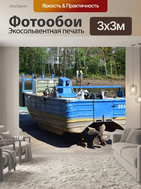 Фотообои Лодка