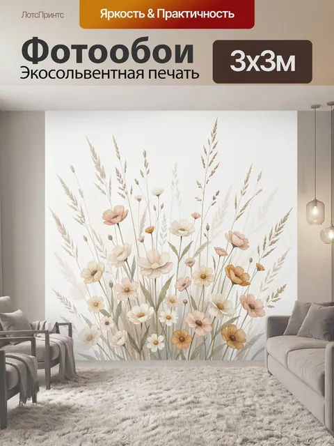 Фотообои Поле нежных полевых цветов