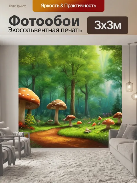 Фотообои пейзаж с грибами в лесу