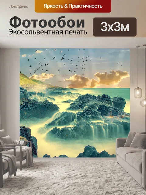 Фотообои Береговая линия