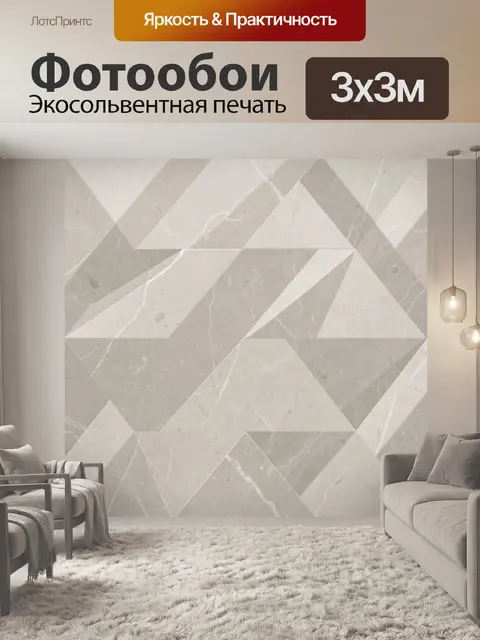Фотообои Геометрия мраморных блоков