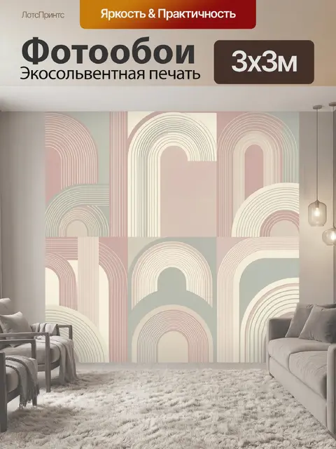 Фотообои Абстрактные арки в пастельных тонах