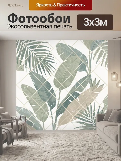 Фотообои Тропические листья в геометрии