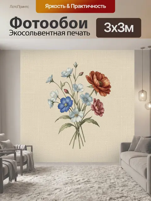 Фотообои Винтажный букет полевых цветов