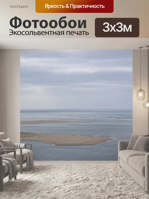 Фотообои Море