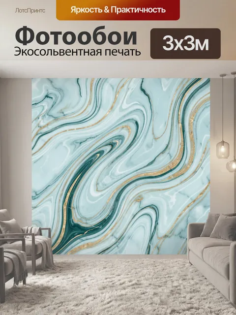 Фотообои Бирюзовый мрамор с золотыми прожилками