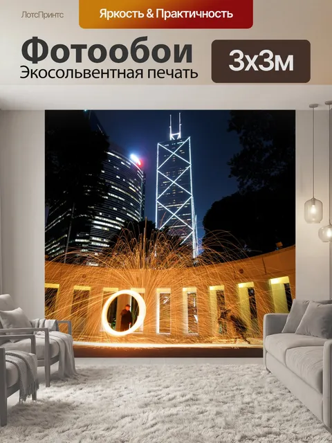 Фотообои Искры