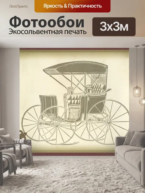 Фотообои Винтаж