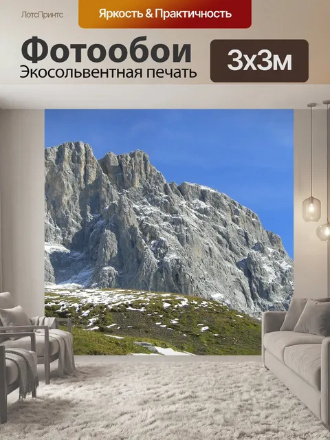 Фотообои Горы