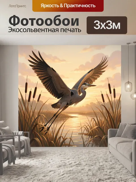 Фотообои Цапля над болотом на рассвете