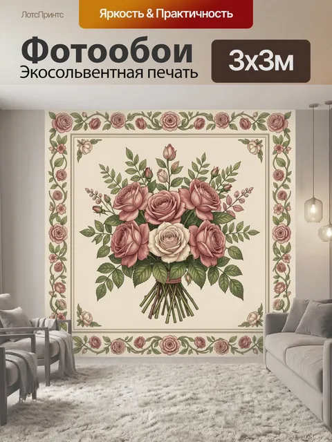 Фотообои Букет роз в рамке панно