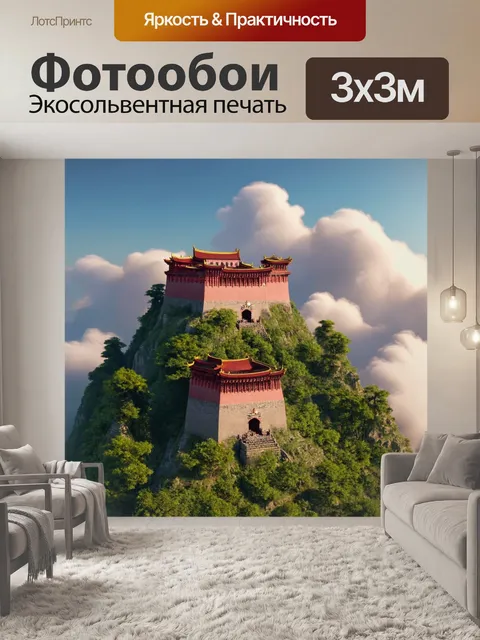 Фотообои китай показывают величественные стены древних крепостей, укрывающиеся в горах среди облаков