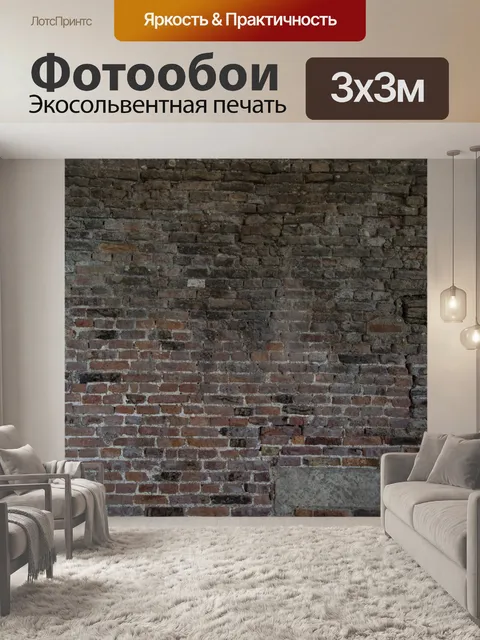 Фотообои Старая стена