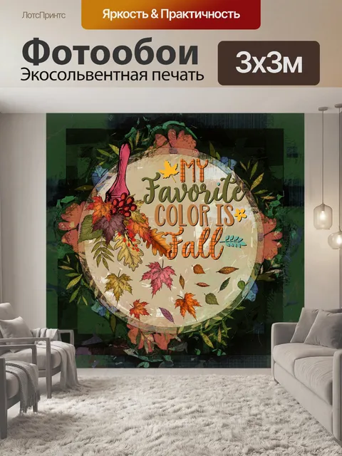 Фотообои осенние листья цифровой арт постер