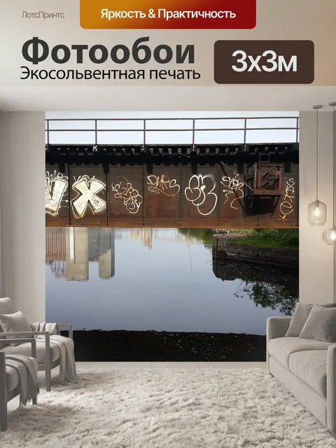 Фотообои Вода