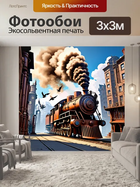 Фотообои в огромном стимпанковом городе