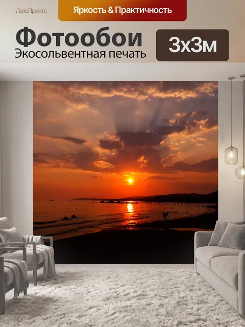 Фотообои Солнце