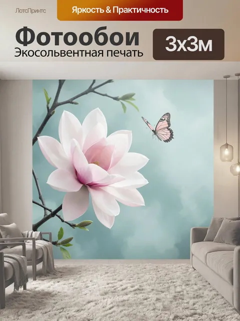Фотообои Нежный цветок и бабочка