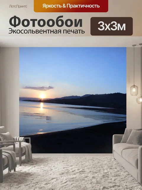 Фотообои потрясающий закат № 13