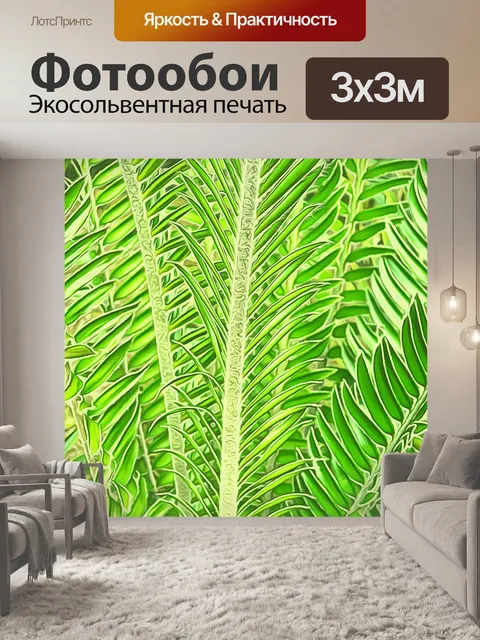 Фотообои Пальмовые листья