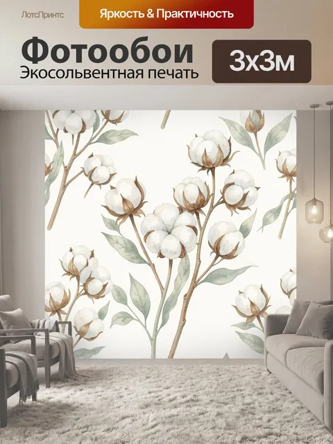 Фотообои Хлопок и листья на светлом фоне
