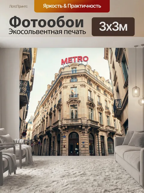 Фотообои Старинный особняк с вывеской METRO