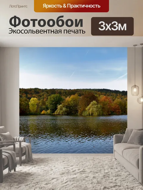 Фотообои Озеро